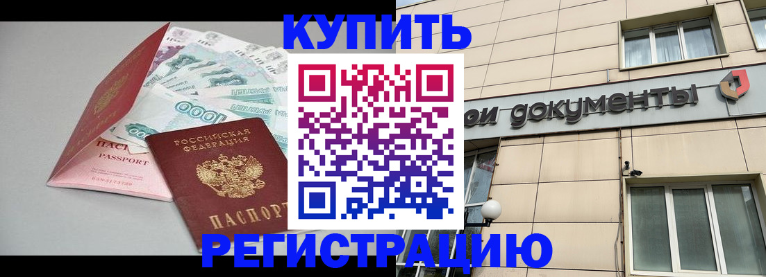 временная регистрация купить в Верхней Пышме