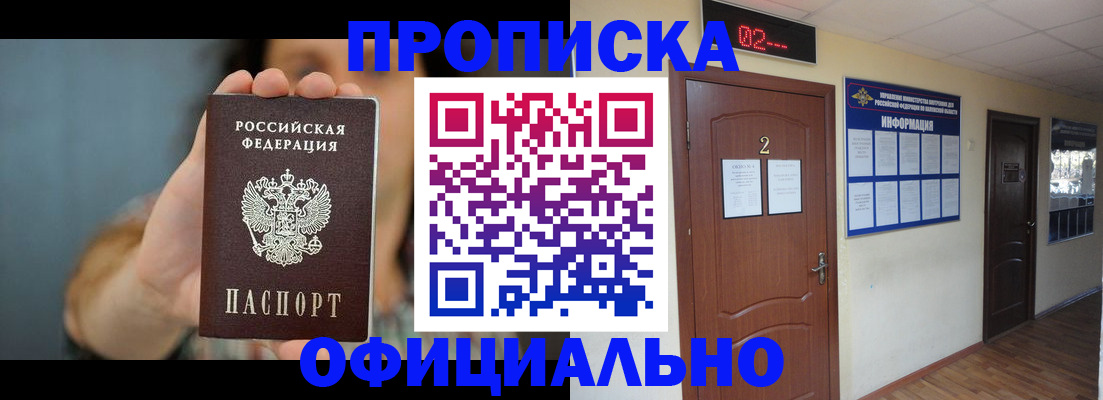 прописка гарантия в Верхней Пышме