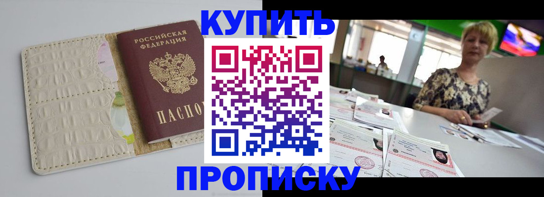 прописка штамп в Верхней Пышме